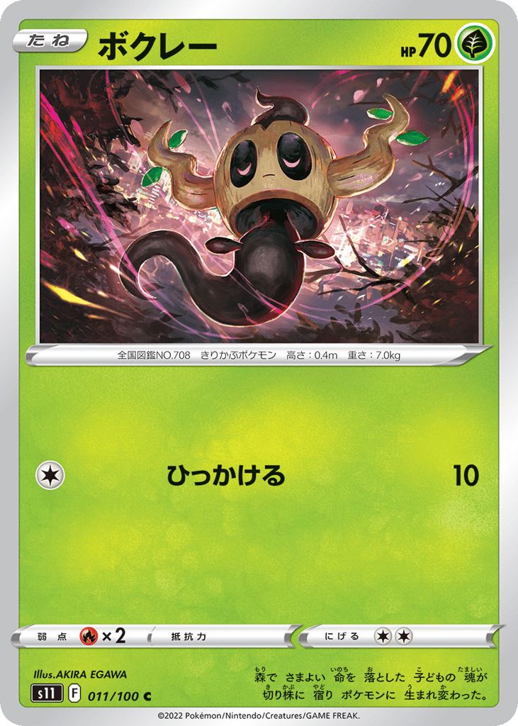 Phantump – Lost Abyss 011/100 Pokémon card