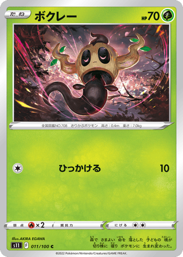 Phantump - Lost Abyss 11