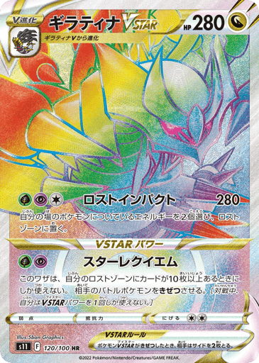 Giratina VSTAR - Lost Abyss 120