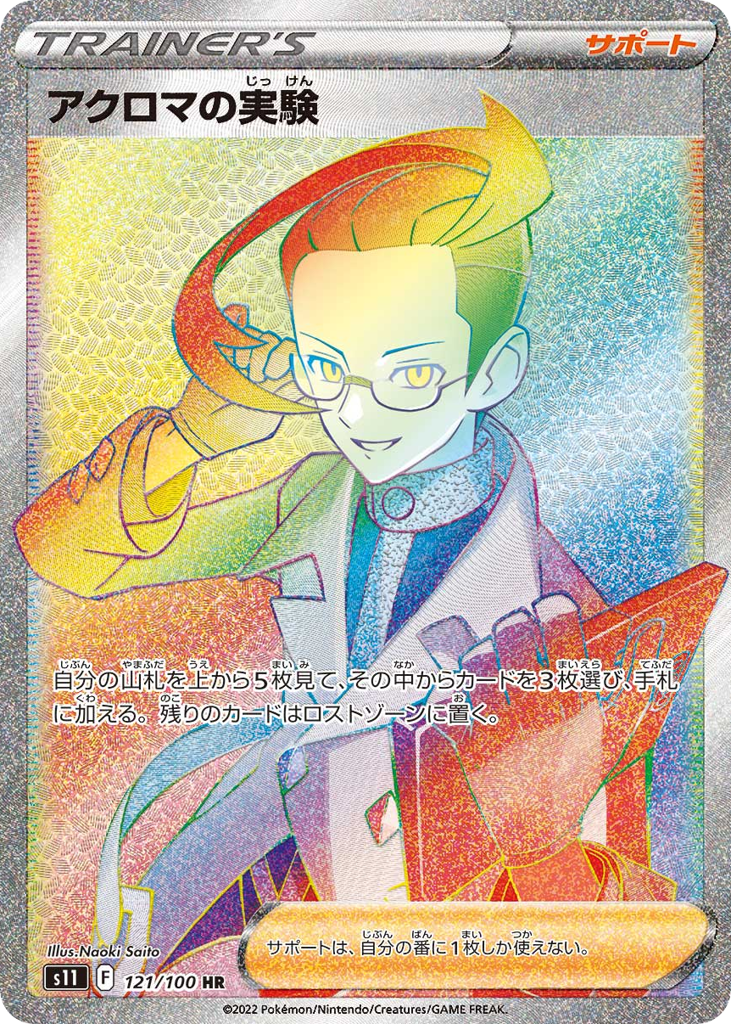Colress's Experiment – Lost Abyss 121/100 Pokémon card