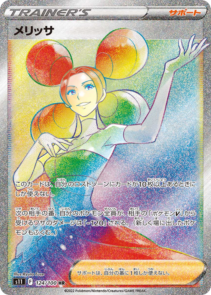Fantina – Lost Abyss 124/100 Pokémon card