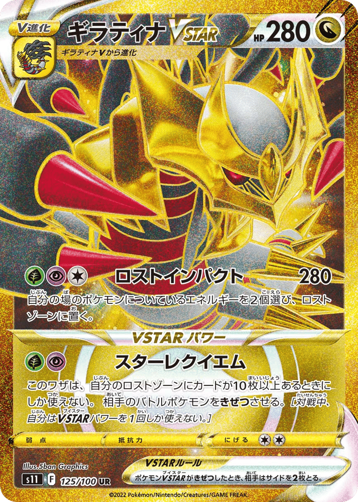 Giratina VSTAR – Lost Abyss 125/100 Pokémon card