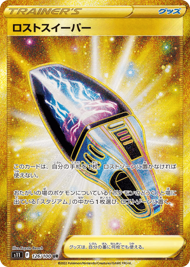 Lost Vacuum – Lost Abyss 126/100 Pokémon card