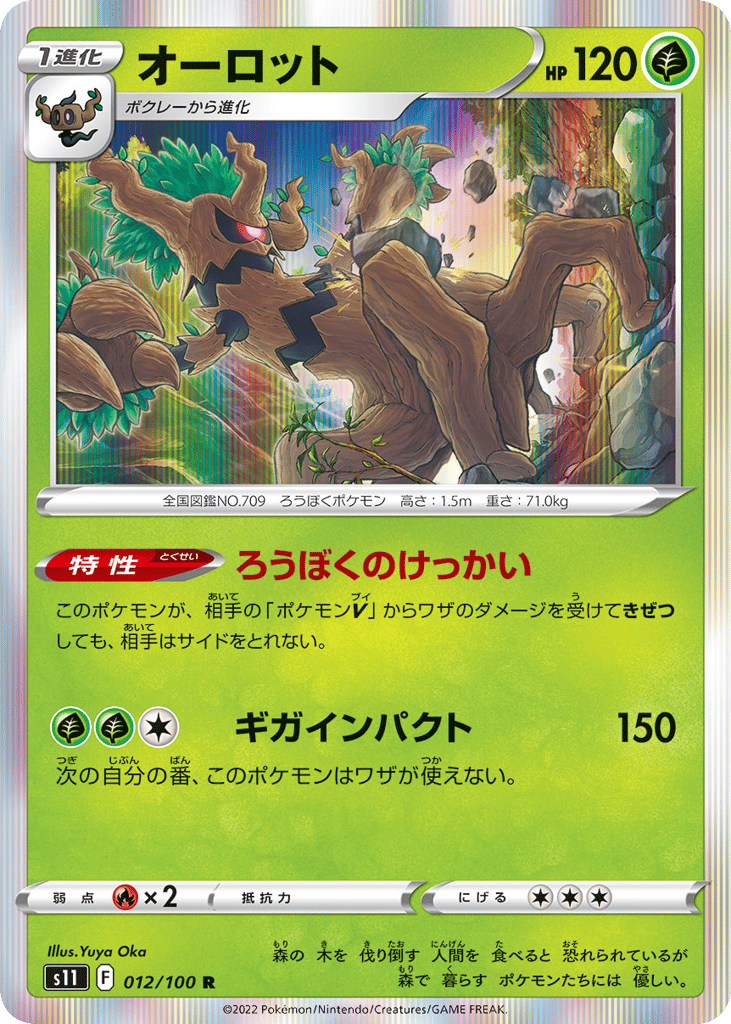 Trevenant – Lost Abyss 012/100 Pokémon card