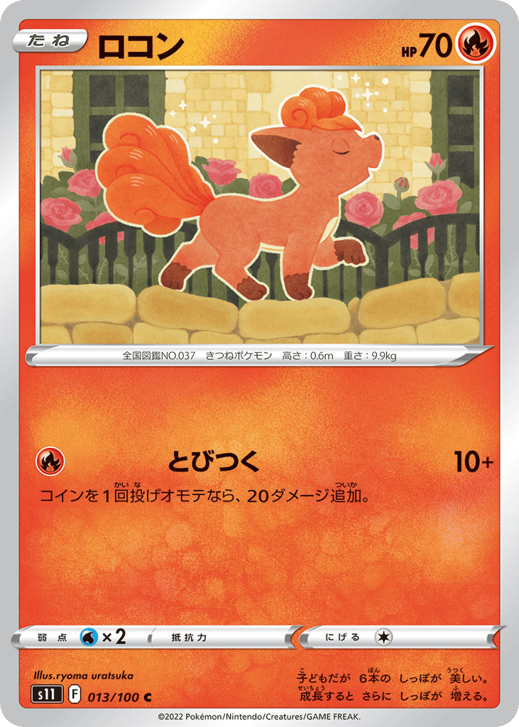 Vulpix – Lost Abyss 013/100 Pokémon card