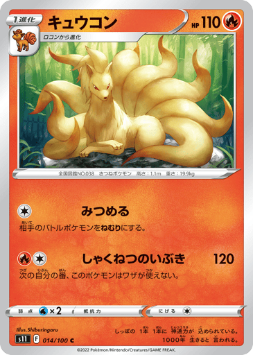 Ninetales - Lost Abyss 14