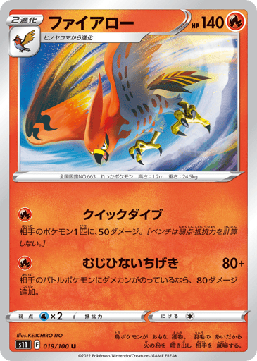 Talonflame - Lost Abyss 19