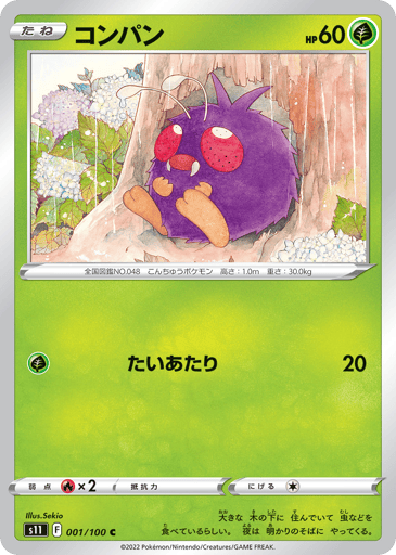 Venonat - Lost Abyss 1