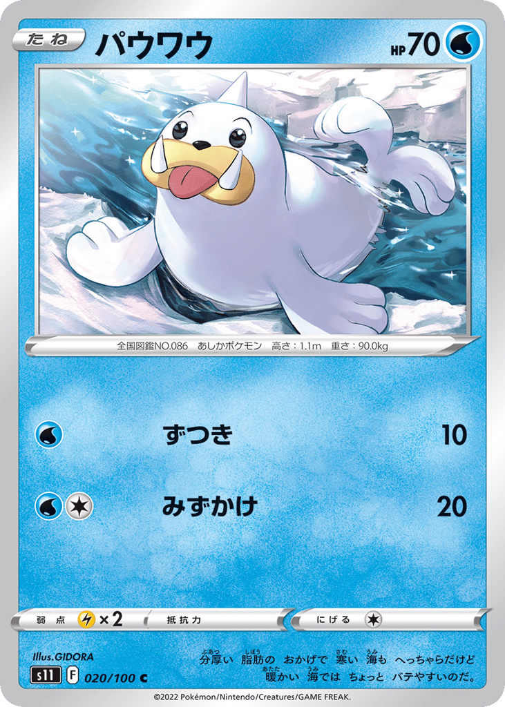Seel – Lost Abyss 020/100 Pokémon card