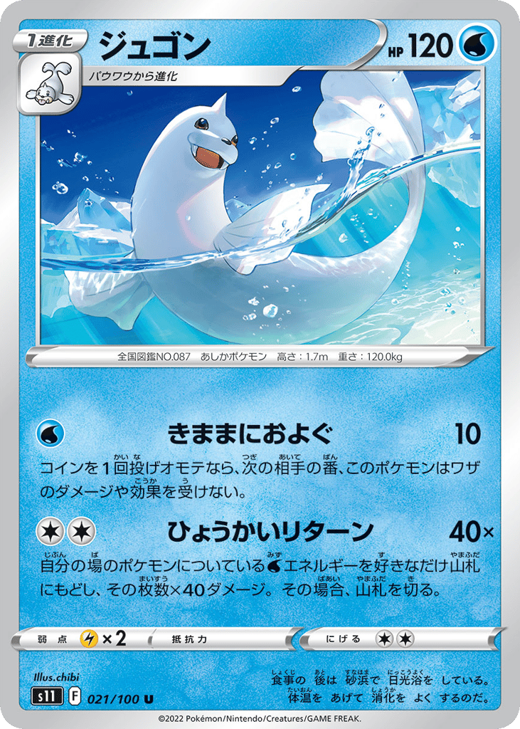 Dewgong – Lost Abyss 021/100 Pokémon card