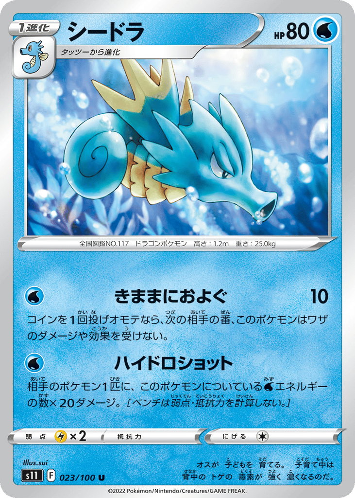 Seadra – Lost Abyss 023/100 Pokémon card