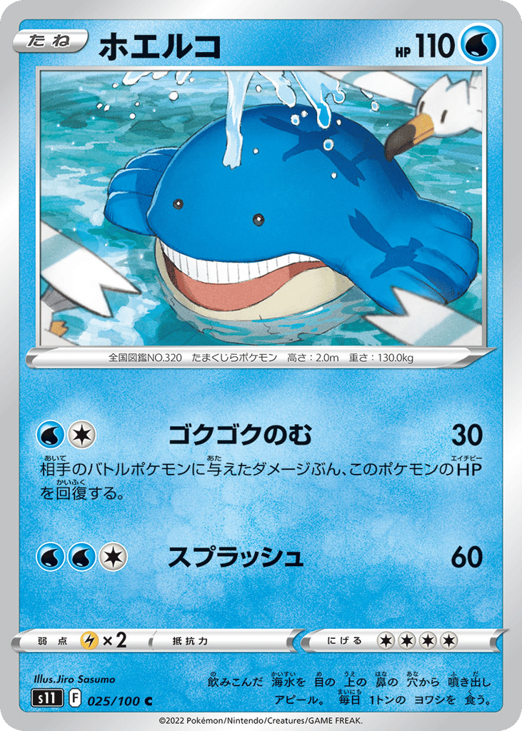 Wailmer – Lost Abyss 025/100 Pokémon card