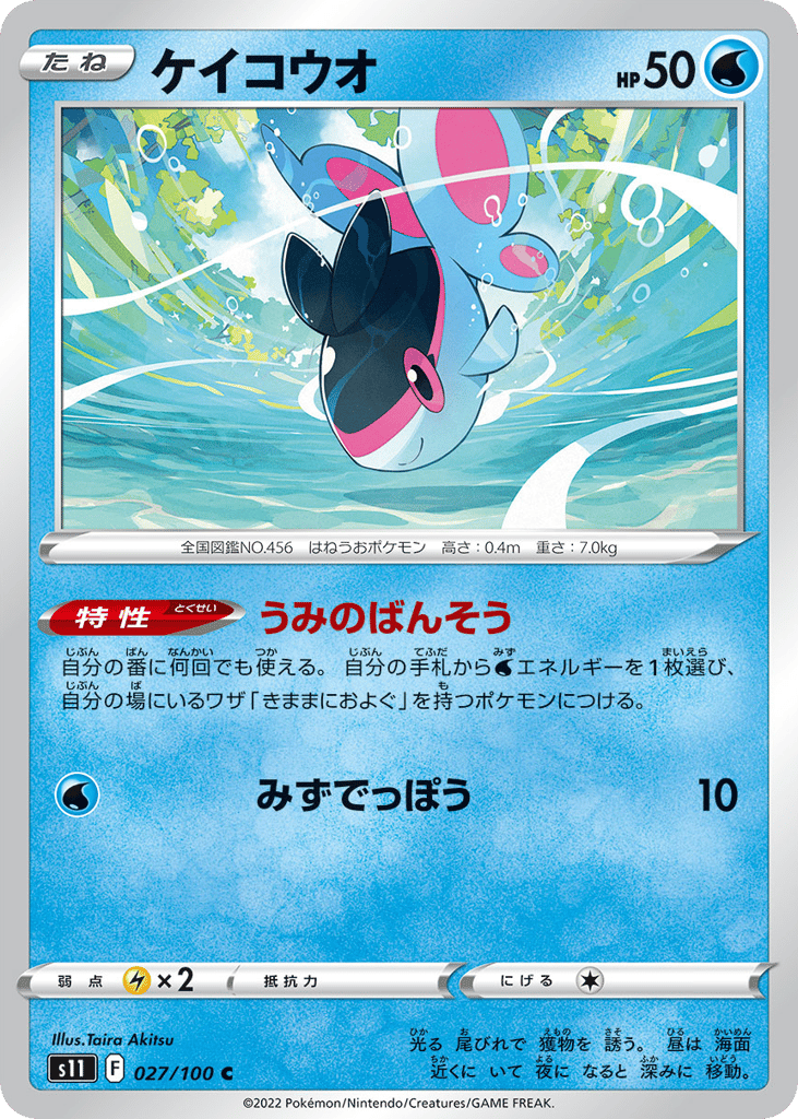 Finneon – Lost Abyss 027/100 Pokémon card