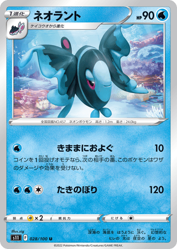 Lumineon - Lost Abyss 28