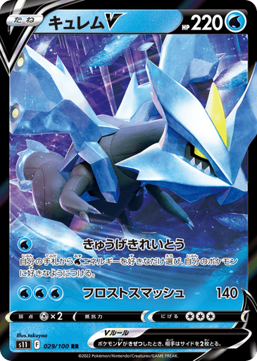 Kyurem V - Lost Abyss 29