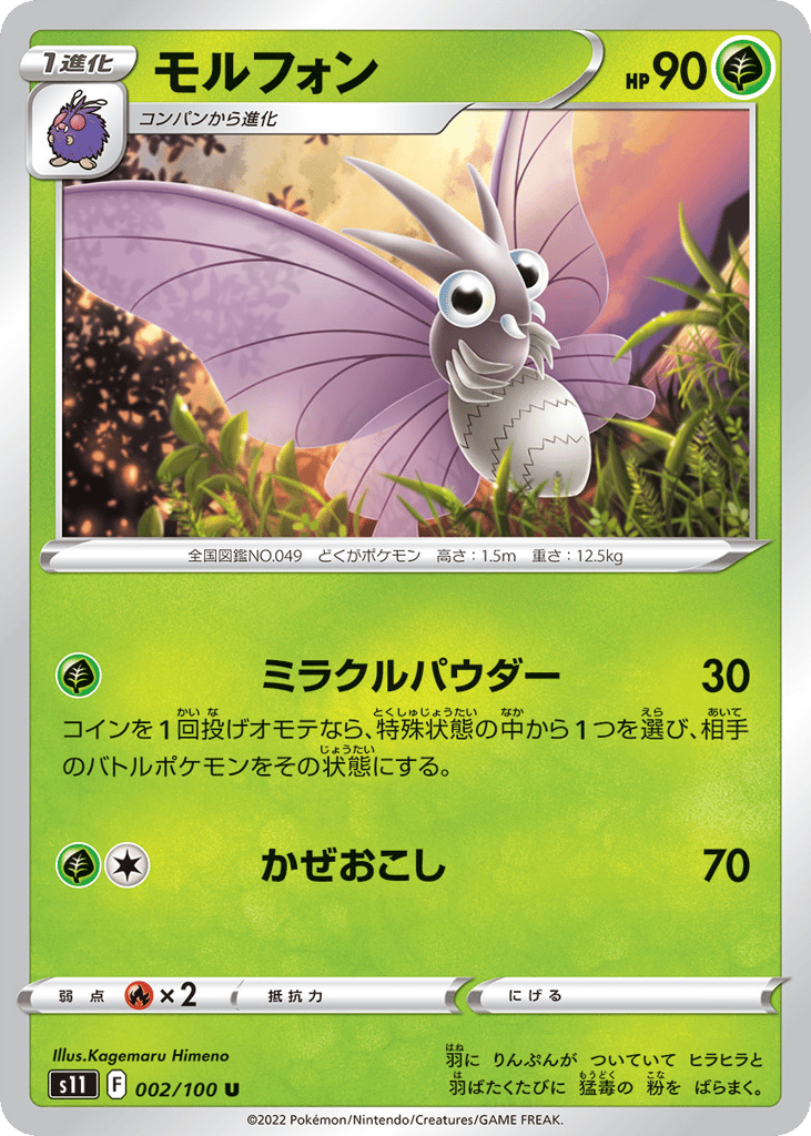 Venomoth – Lost Abyss 002/100 Pokémon card