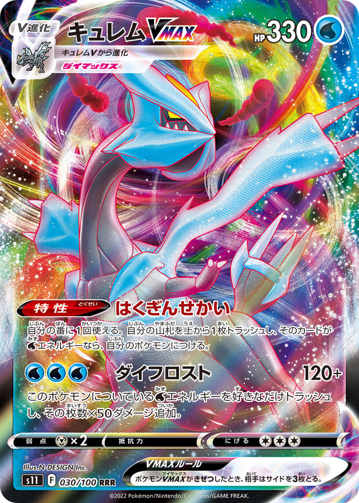 Kyurem VMAX – Lost Abyss 030/100 Pokémon card