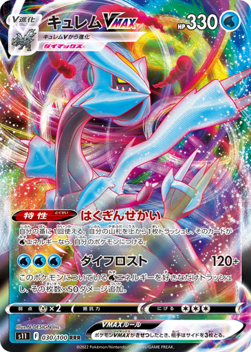 Kyurem VMAX - Lost Abyss 30