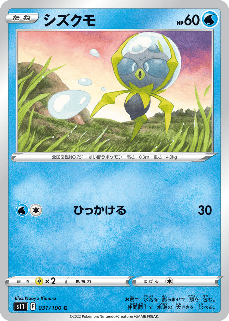Dewpider – Lost Abyss 031/100 Pokémon card