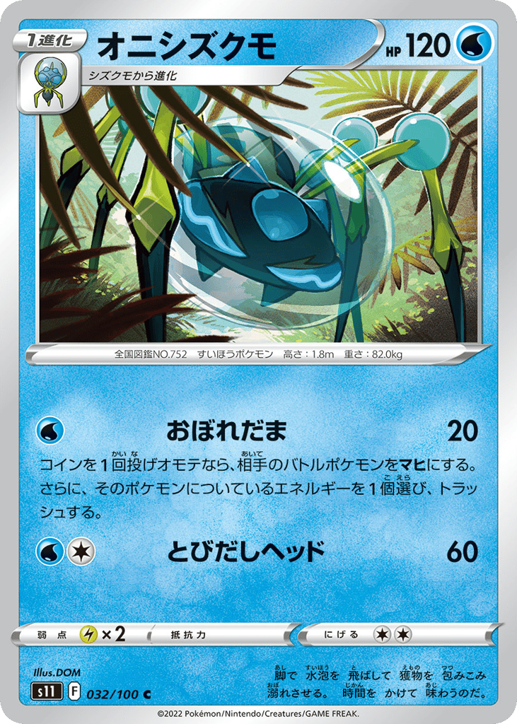 Araquanid – Lost Abyss 032/100 Pokémon card