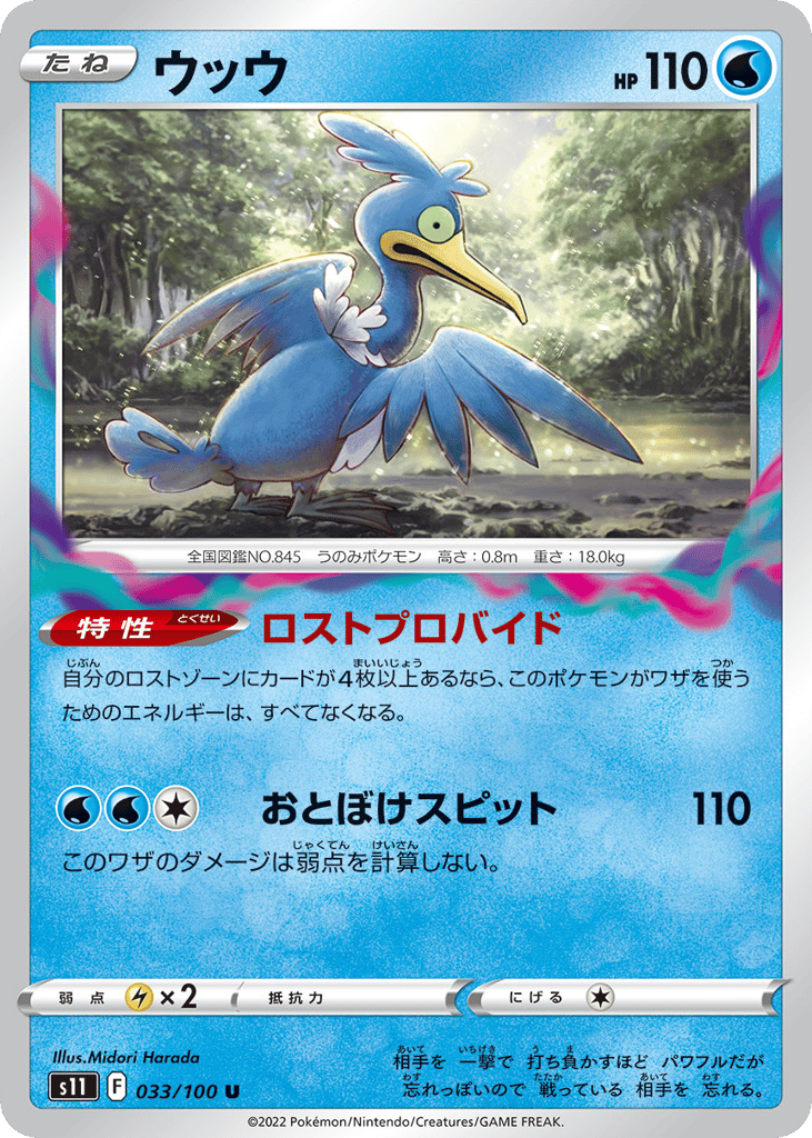 Cramorant – Lost Abyss 033/100 Pokémon card