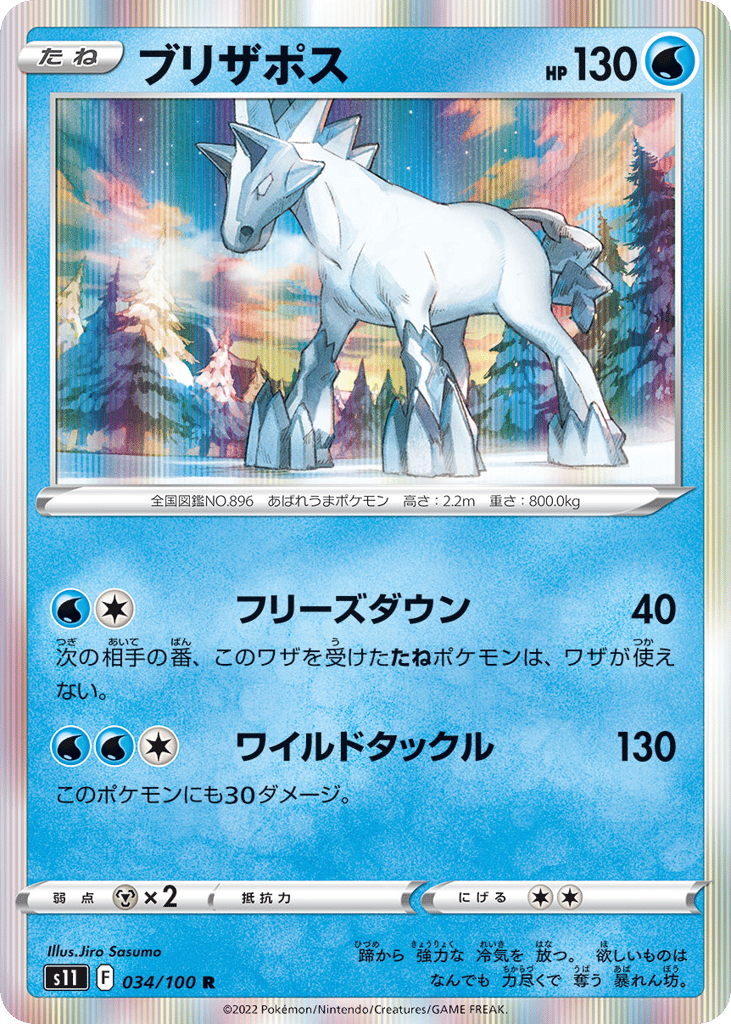 Glastrier – Lost Abyss 034/100 Pokémon card