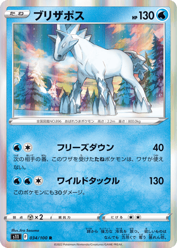 Glastrier - Lost Abyss 34