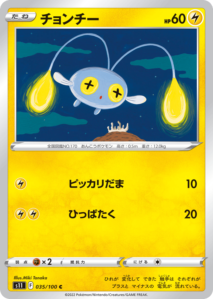 Chinchou – Lost Abyss 035/100 Pokémon card
