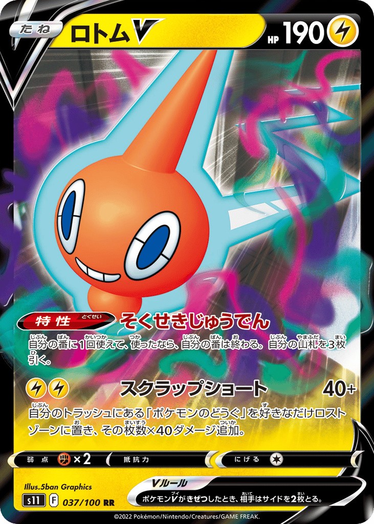 Rotom V – Lost Abyss 037/100 Pokémon card