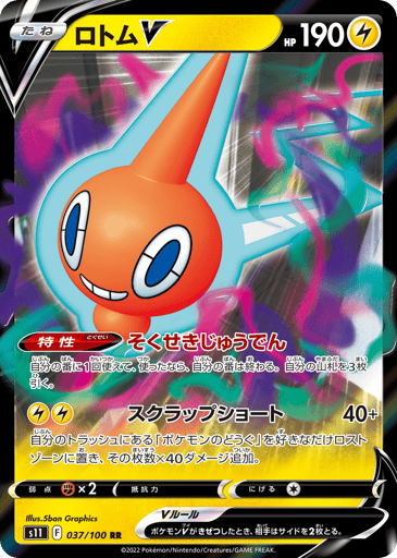 Rotom V - Lost Abyss 37