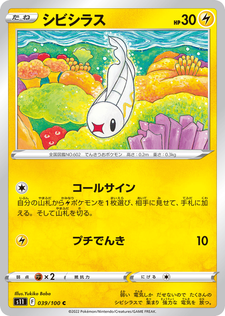 Tynamo – Lost Abyss 039/100 Pokémon card