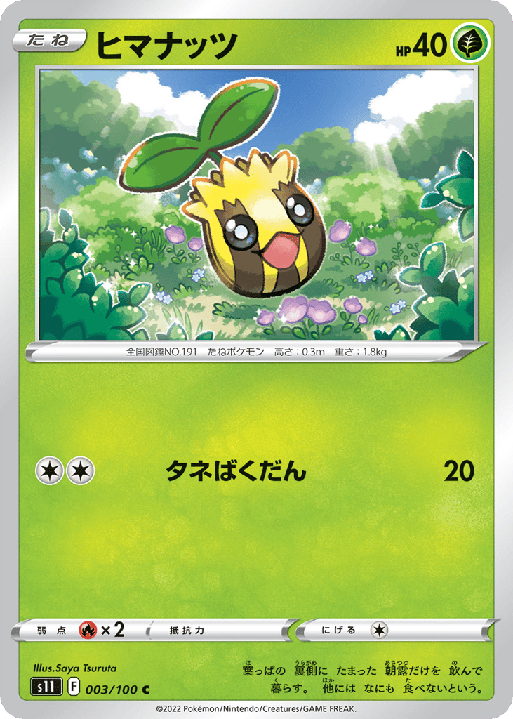 Sunkern – Lost Abyss 003/100 Pokémon card