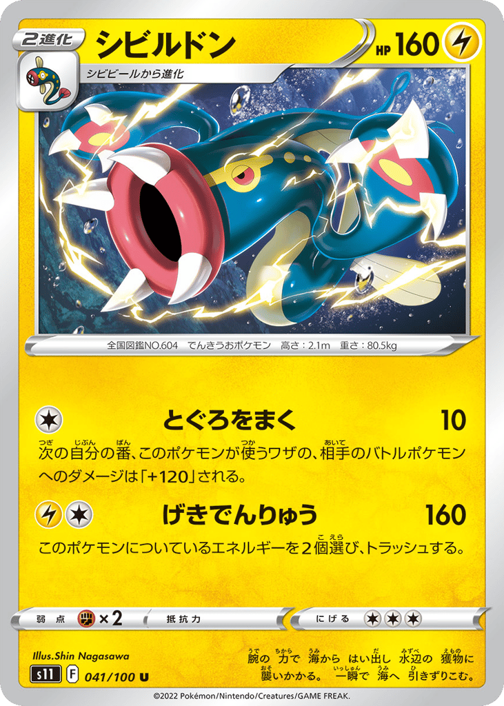 Eelektross – Lost Abyss 041/100 Pokémon card