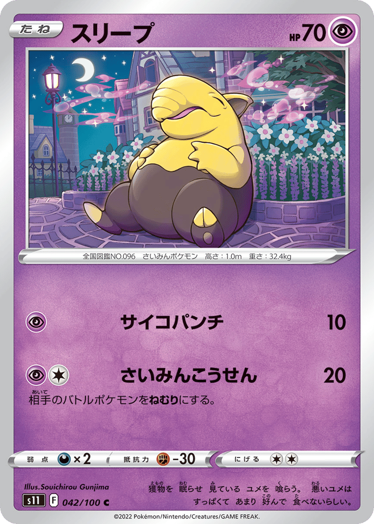 Drowzee – Lost Abyss 042/100 Pokémon card