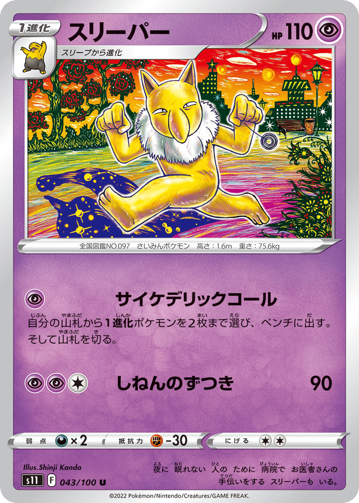 Hypno – Lost Abyss 043/100 Pokémon card