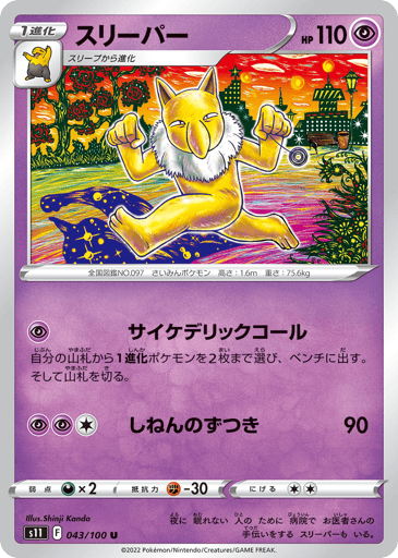 Hypno - Lost Abyss 43