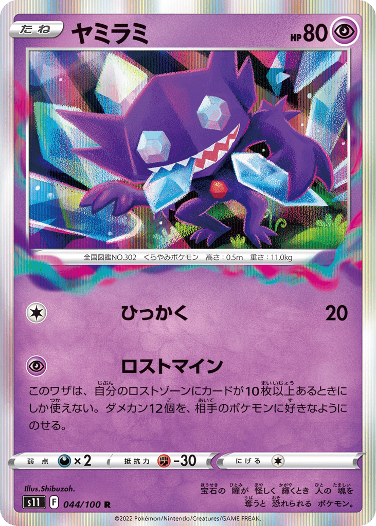 Sableye – Lost Abyss 044/100 Pokémon card