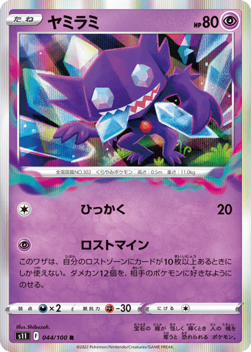 Sableye - Lost Abyss 44