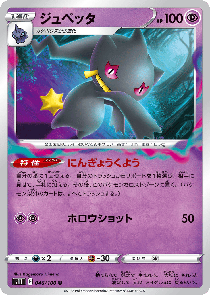 Banette – Lost Abyss 046/100 Pokémon card