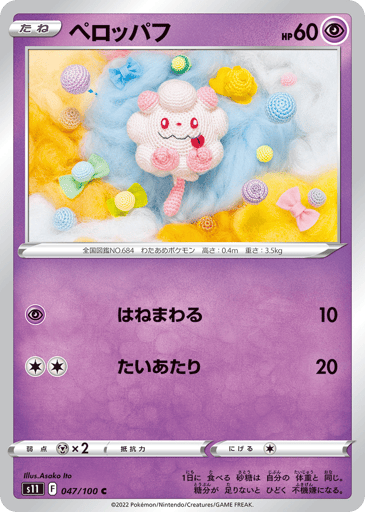 Swirlix - Lost Abyss 47