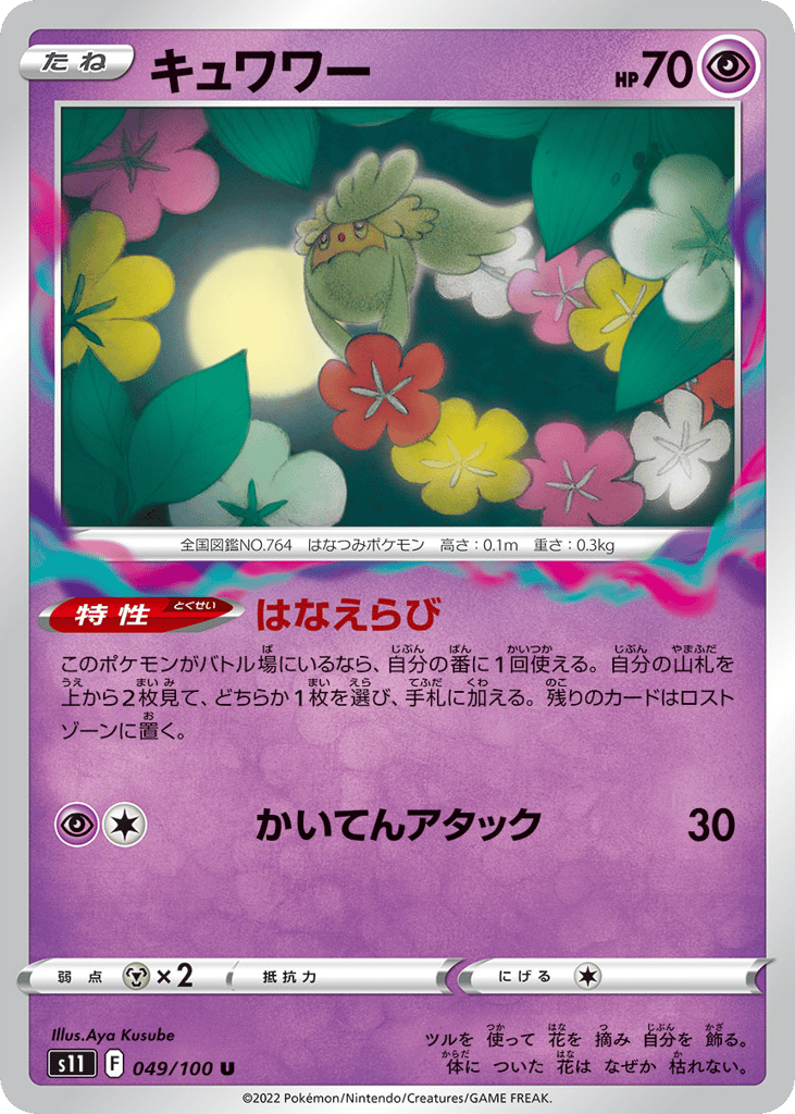 Comfey – Lost Abyss 049/100 Pokémon card