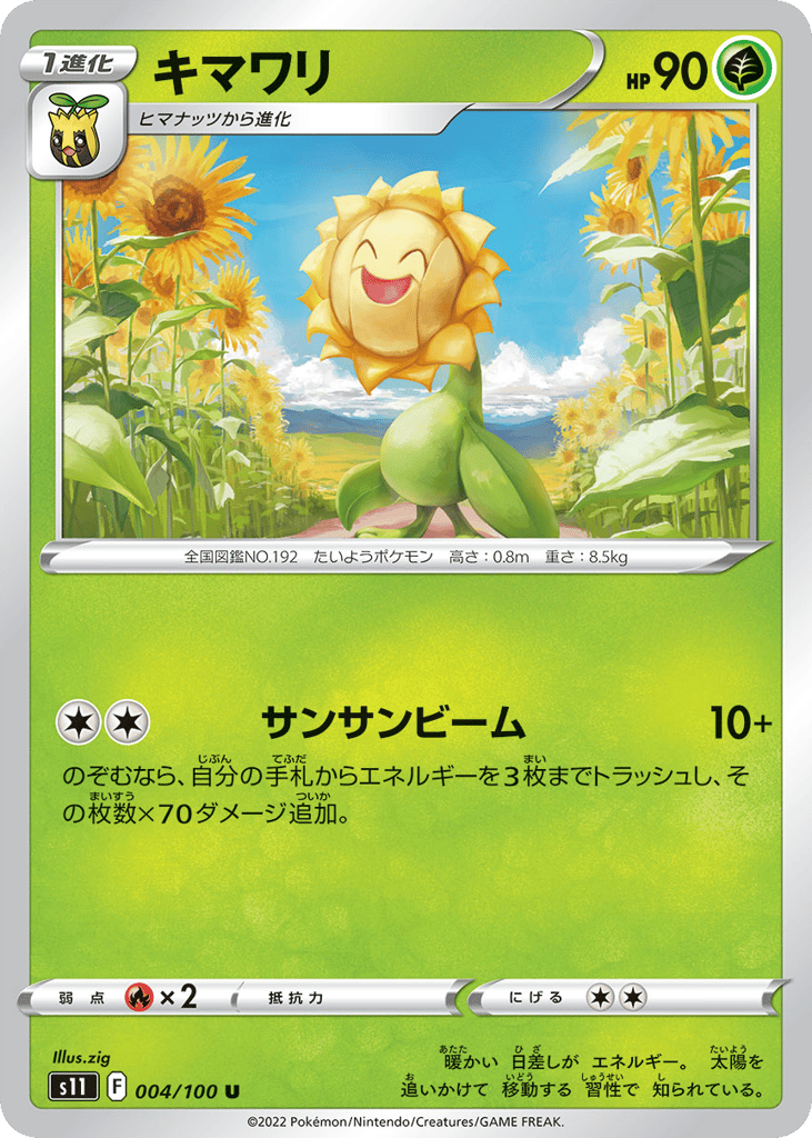 Sunflora – Lost Abyss 004/100 Pokémon card