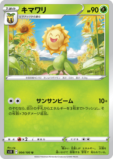 Sunflora - Lost Abyss 4