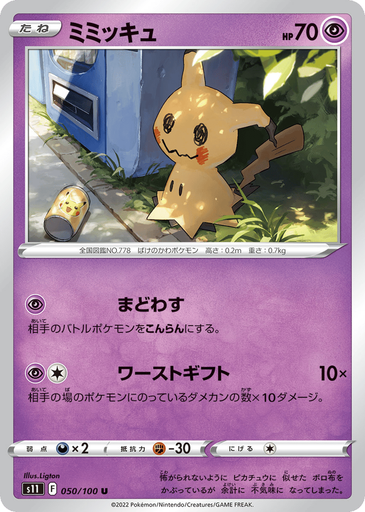 Mimikyu – Lost Abyss 050/100 Pokémon card
