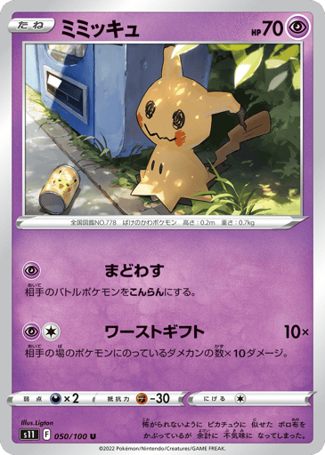 Mimikyu - Lost Abyss 50