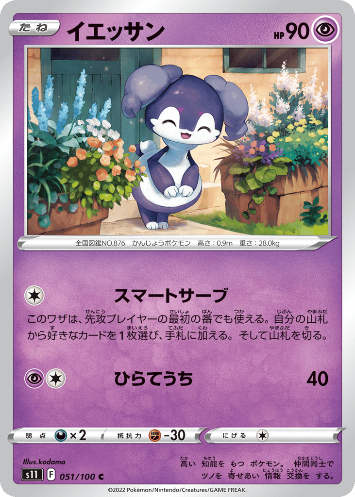 Indeedee – Lost Abyss 051/100 Pokémon card