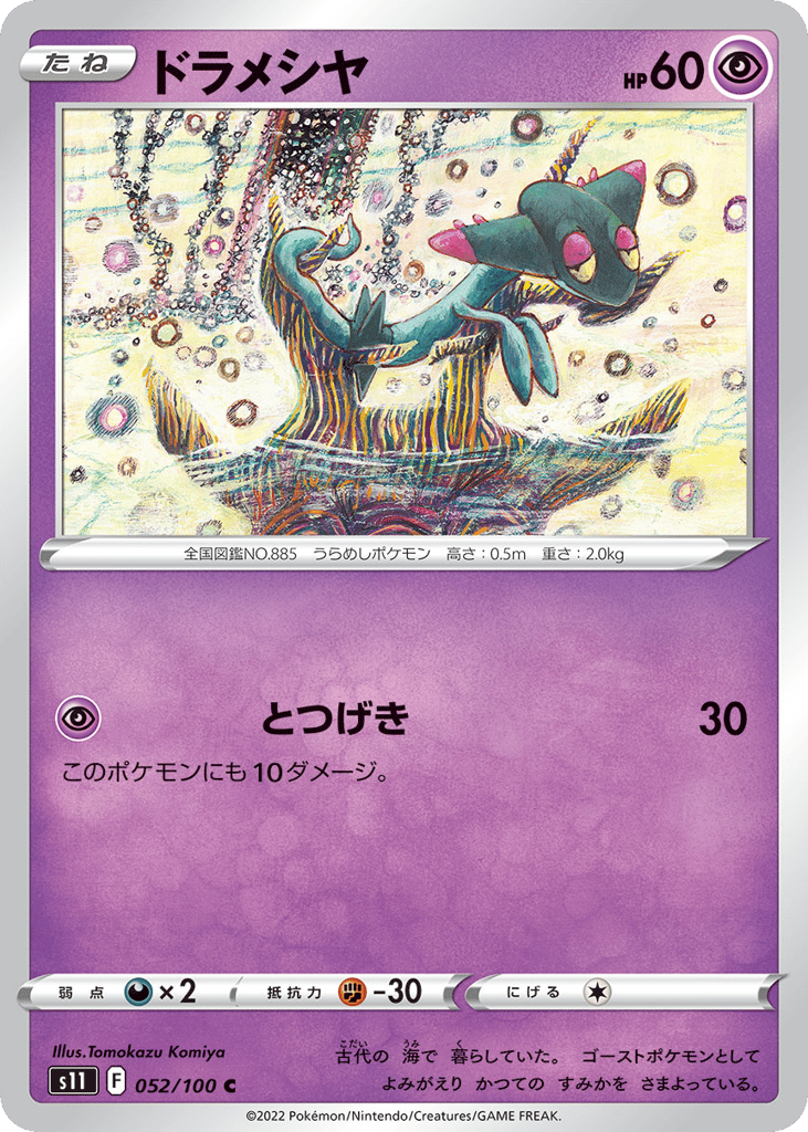 Dreepy – Lost Abyss 052/100 Pokémon card