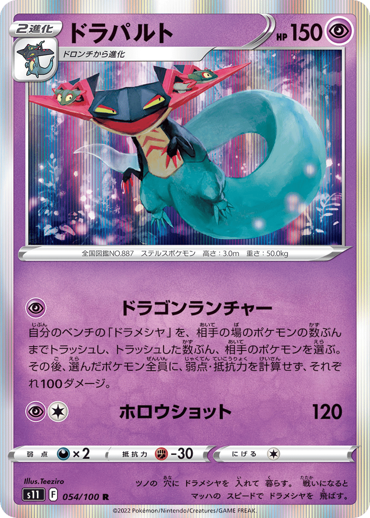 Dragapult – Lost Abyss 054/100 Pokémon card