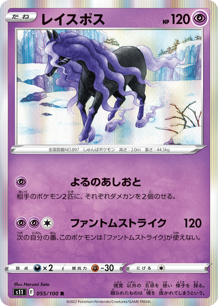 Spectrier – Lost Abyss 055/100 Pokémon card