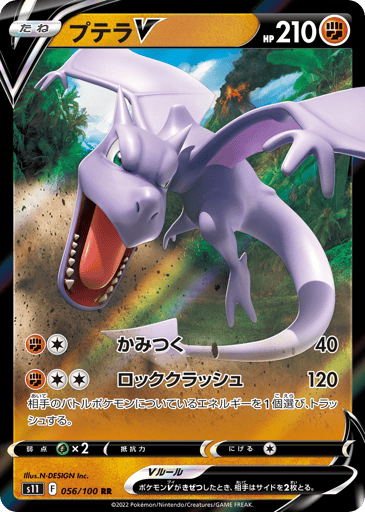 Aerodactyl V - Lost Abyss 56